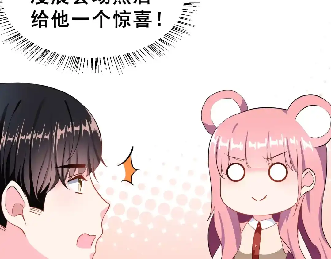 《女神我要给你生猴子》第13话 舞台上的告白 第25页