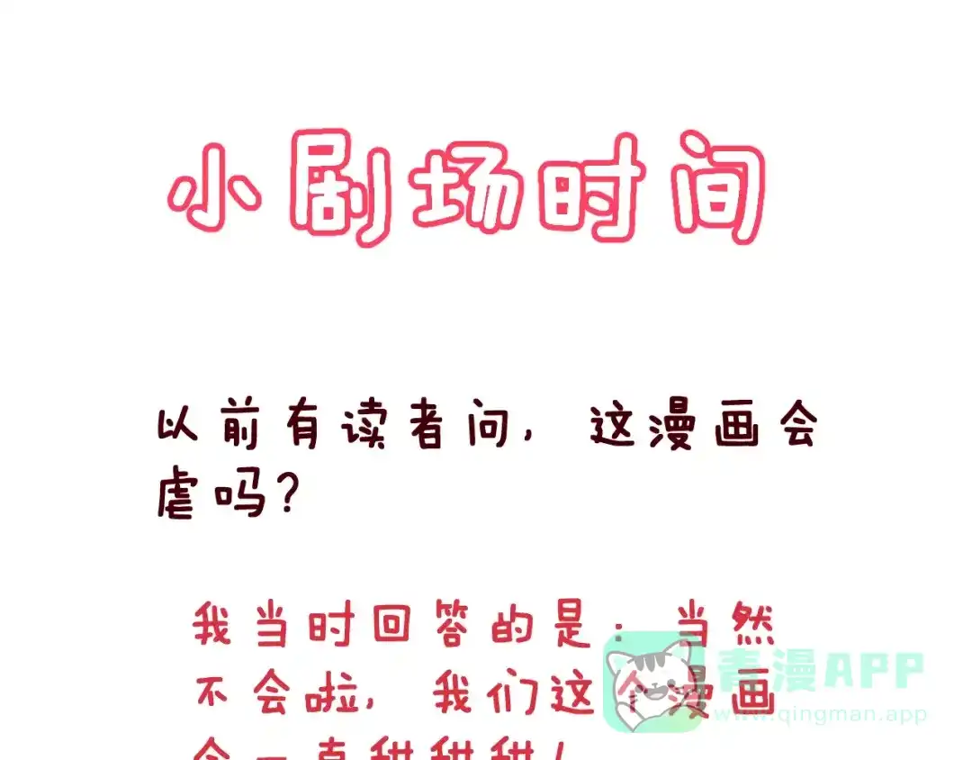 《女神我要给你生猴子》第13话 舞台上的告白 第136页