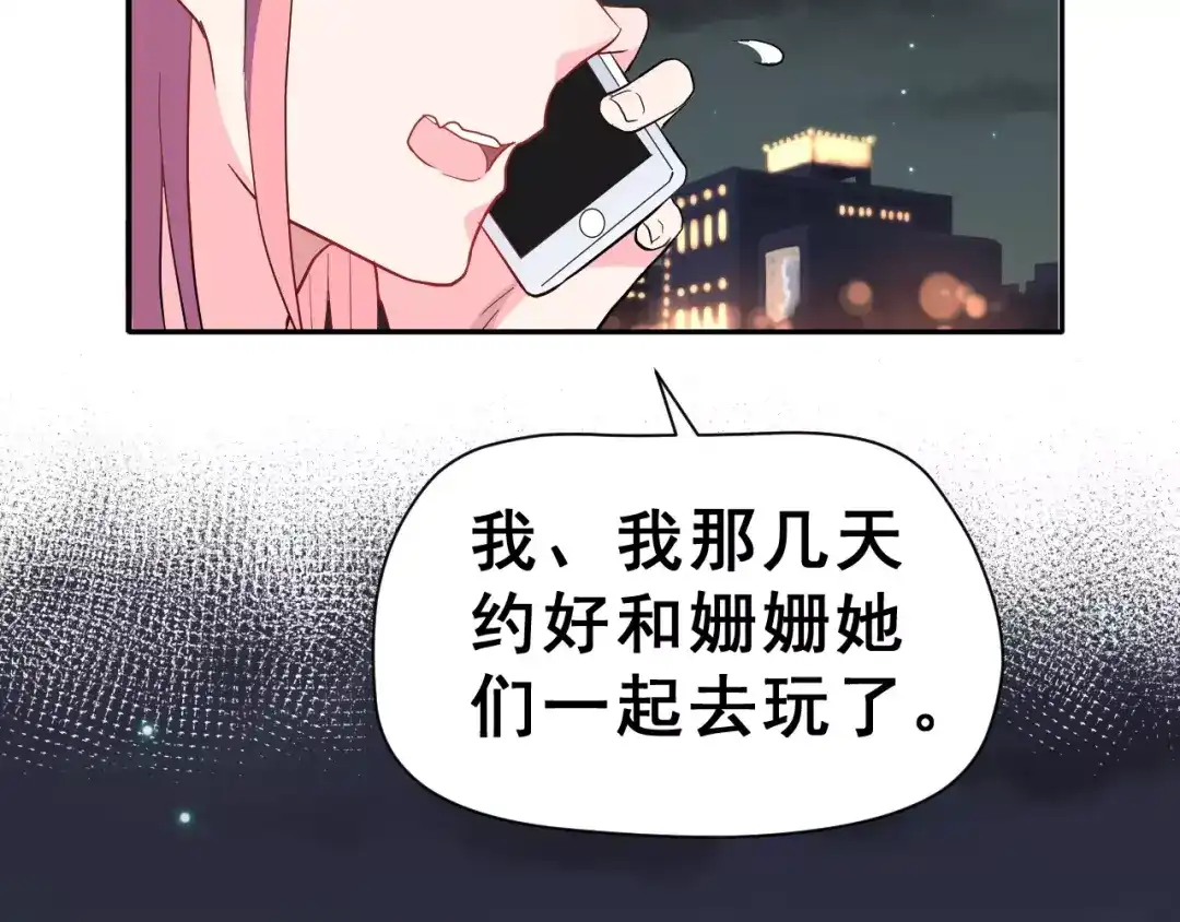《女神我要给你生猴子》第13话 舞台上的告白 第15页