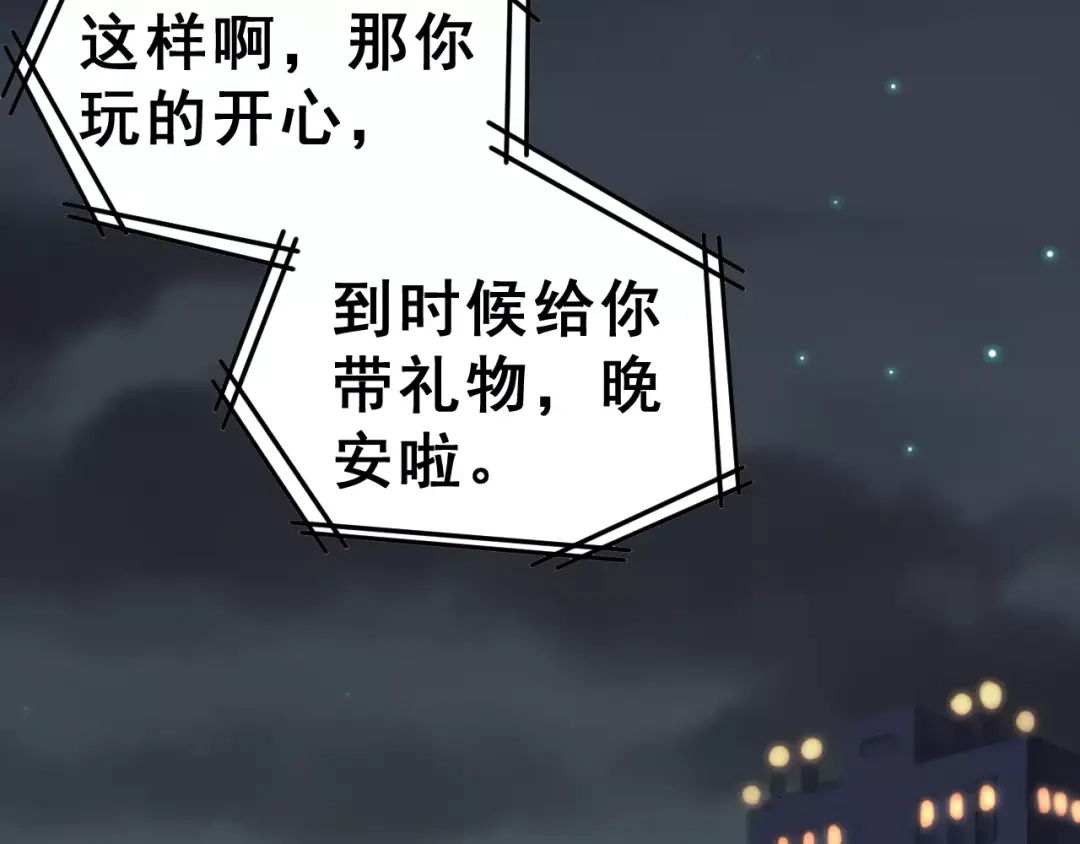 《女神我要给你生猴子》第13话 舞台上的告白 第17页