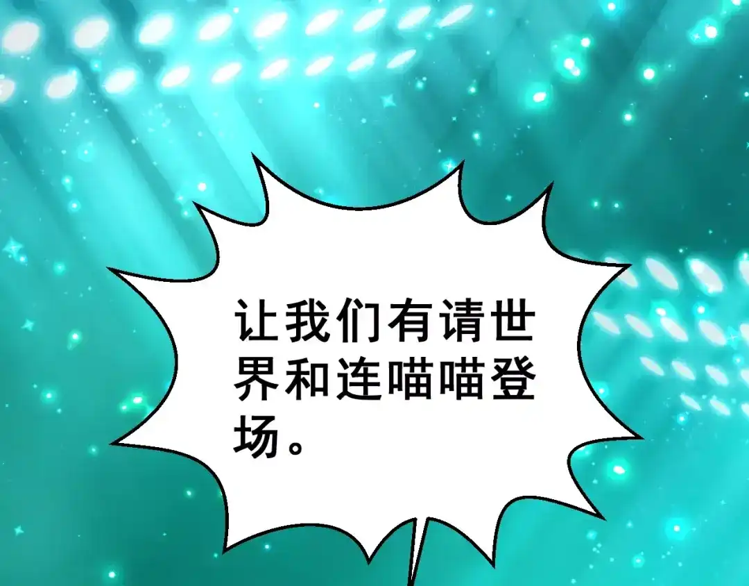 《女神我要给你生猴子》第13话 舞台上的告白 第70页