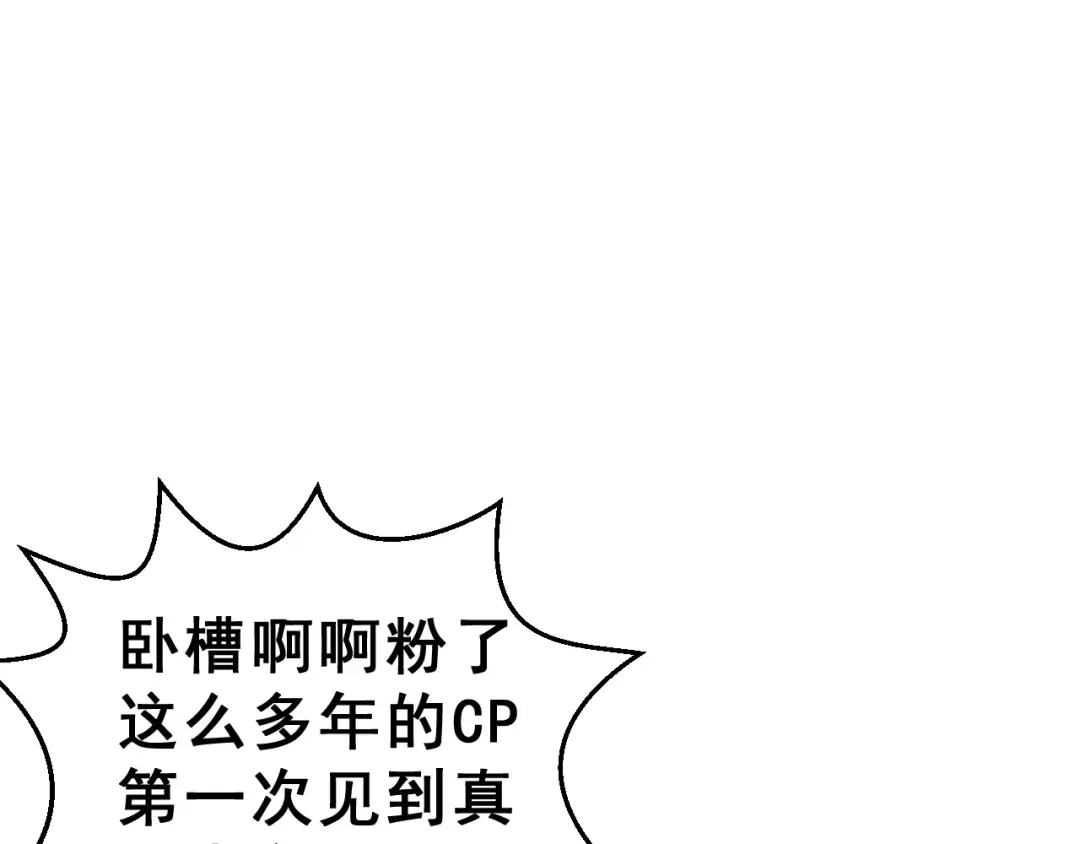 《女神我要给你生猴子》第13话 舞台上的告白 第117页