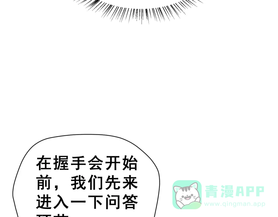 《女神我要给你生猴子》第13话 舞台上的告白 第96页