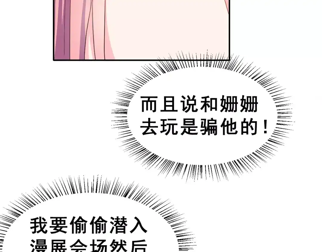 《女神我要给你生猴子》第13话 舞台上的告白 第24页