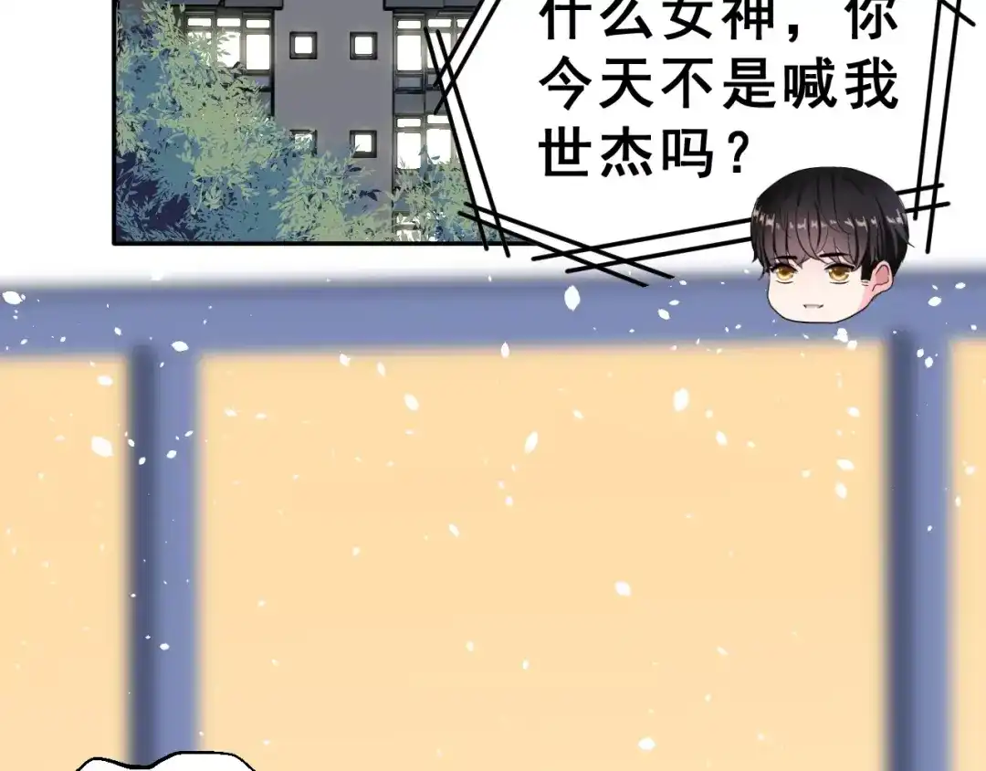 《女神我要给你生猴子》第13话 舞台上的告白 第5页