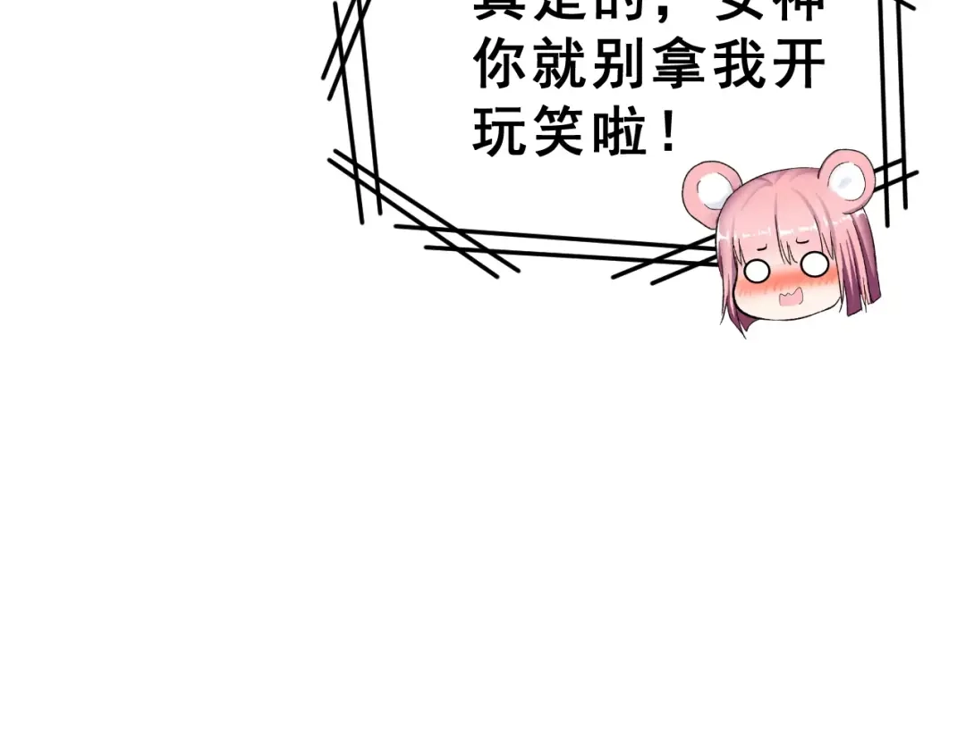 《女神我要给你生猴子》第13话 舞台上的告白 第10页