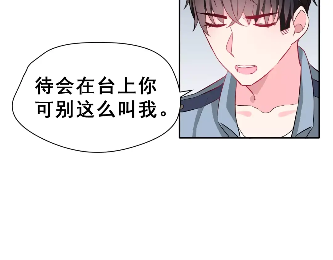 《女神我要给你生猴子》第13话 舞台上的告白 第59页