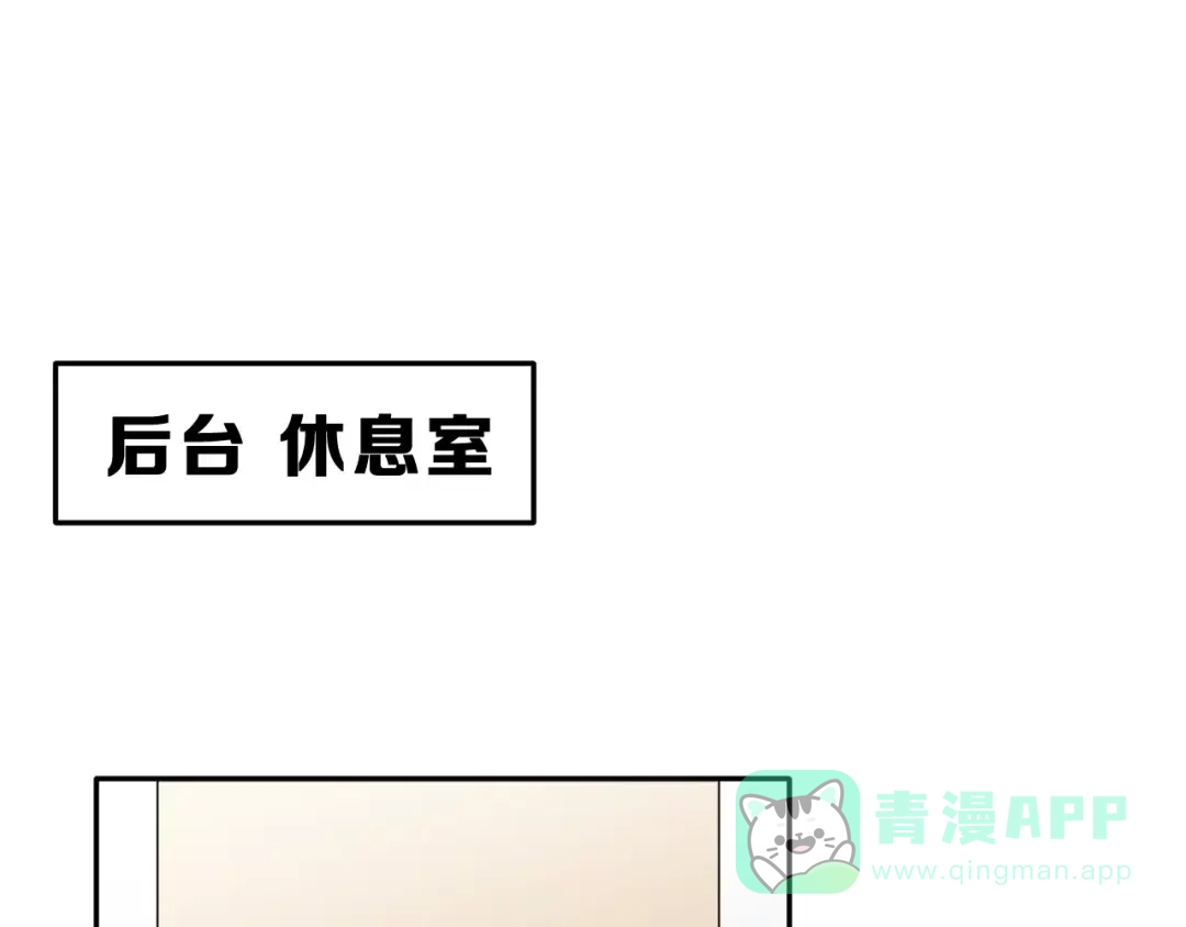 《女神我要给你生猴子》第13话 舞台上的告白 第46页