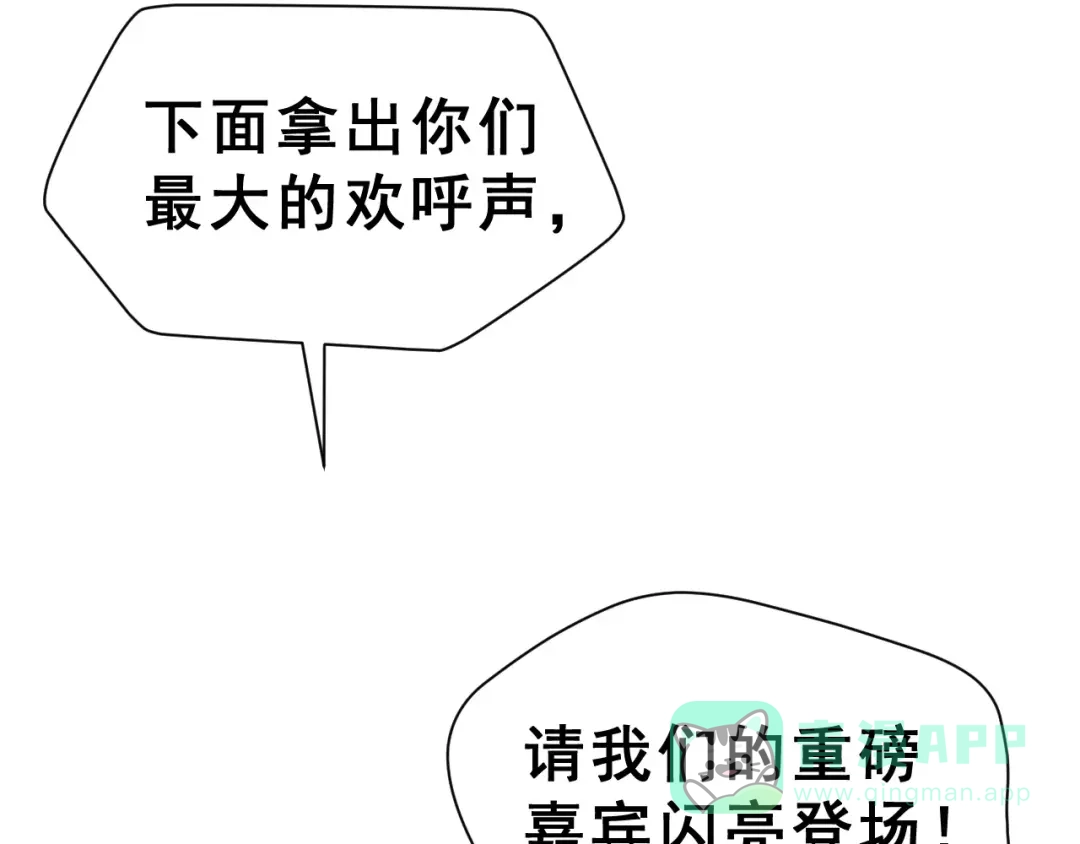 《女神我要给你生猴子》第13话 舞台上的告白 第61页