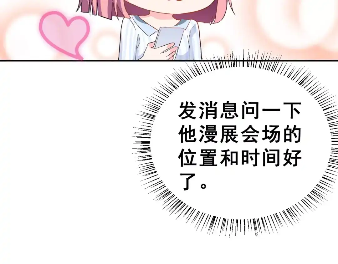 《女神我要给你生猴子》第13话 舞台上的告白 第27页