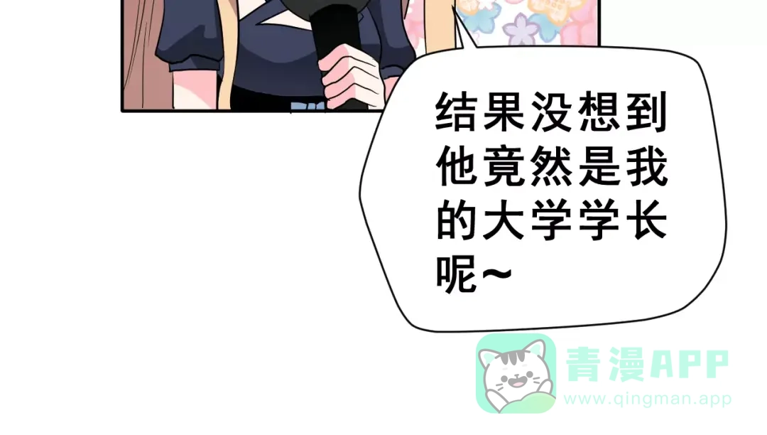 《女神我要给你生猴子》第13话 舞台上的告白 第101页