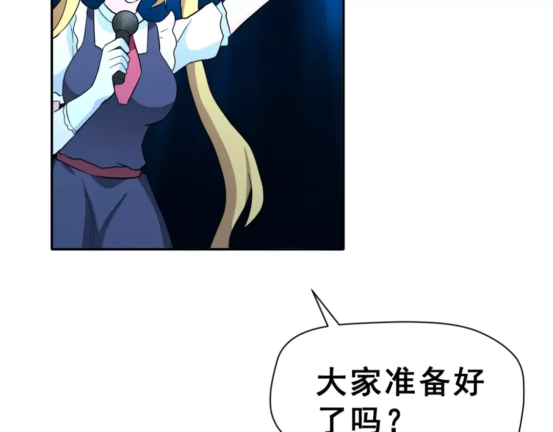 《女神我要给你生猴子》第13话 舞台上的告白 第63页