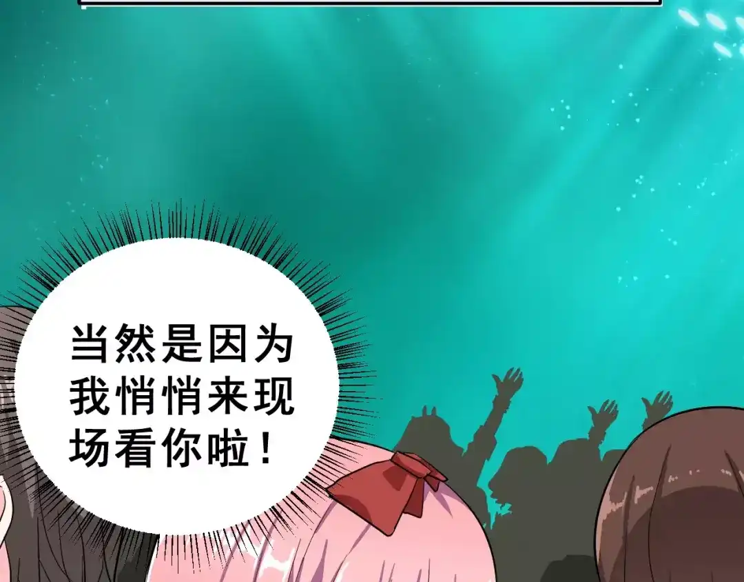 《女神我要给你生猴子》第13话 舞台上的告白 第40页