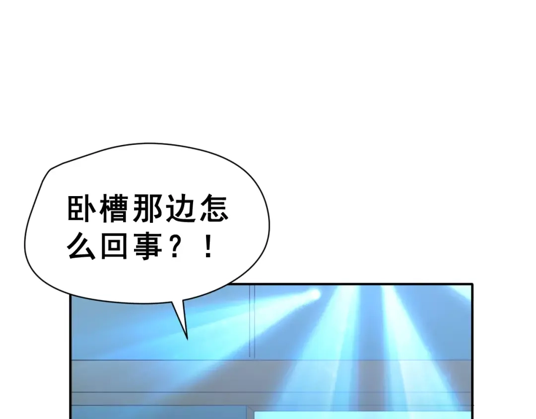 《女神我要给你生猴子》第13话 舞台上的告白 第114页
