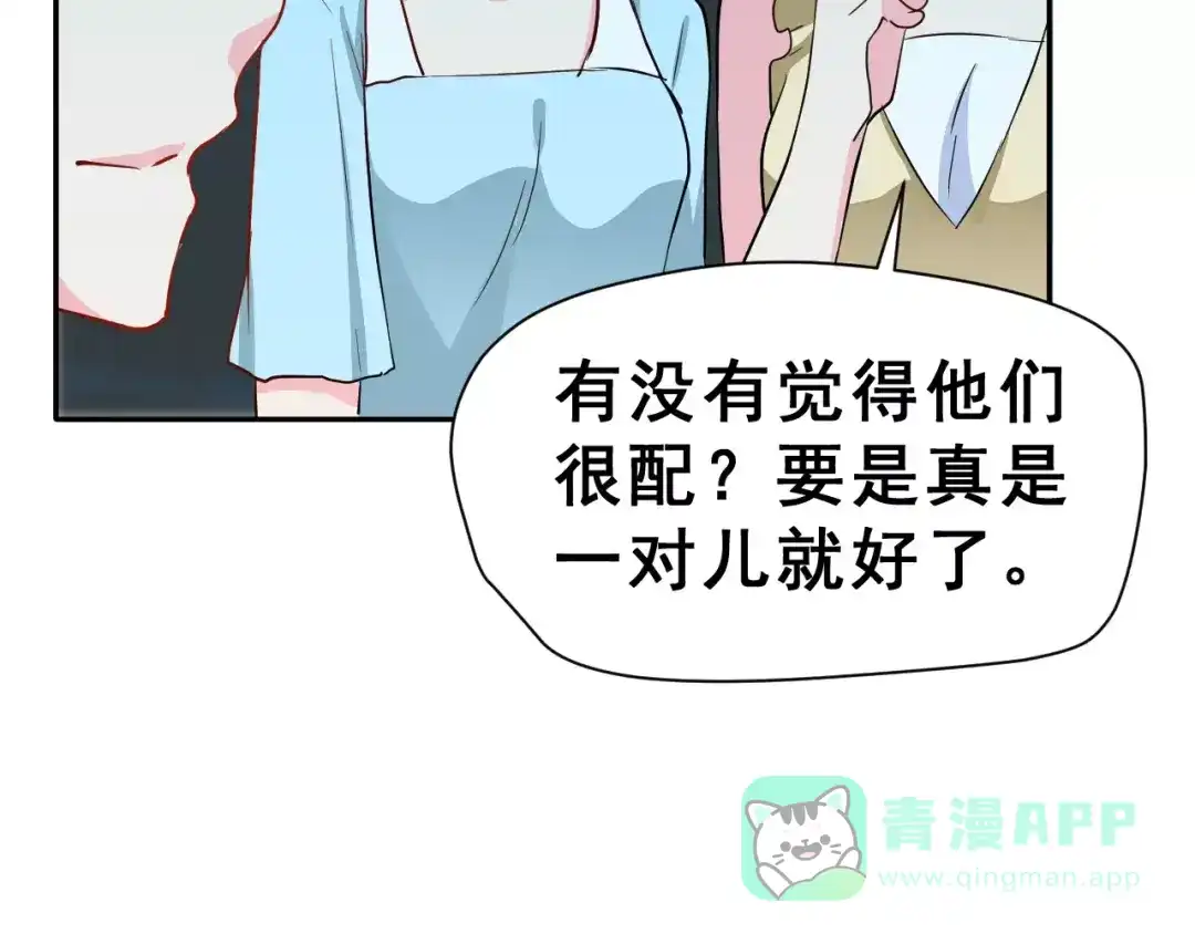《女神我要给你生猴子》第13话 舞台上的告白 第91页