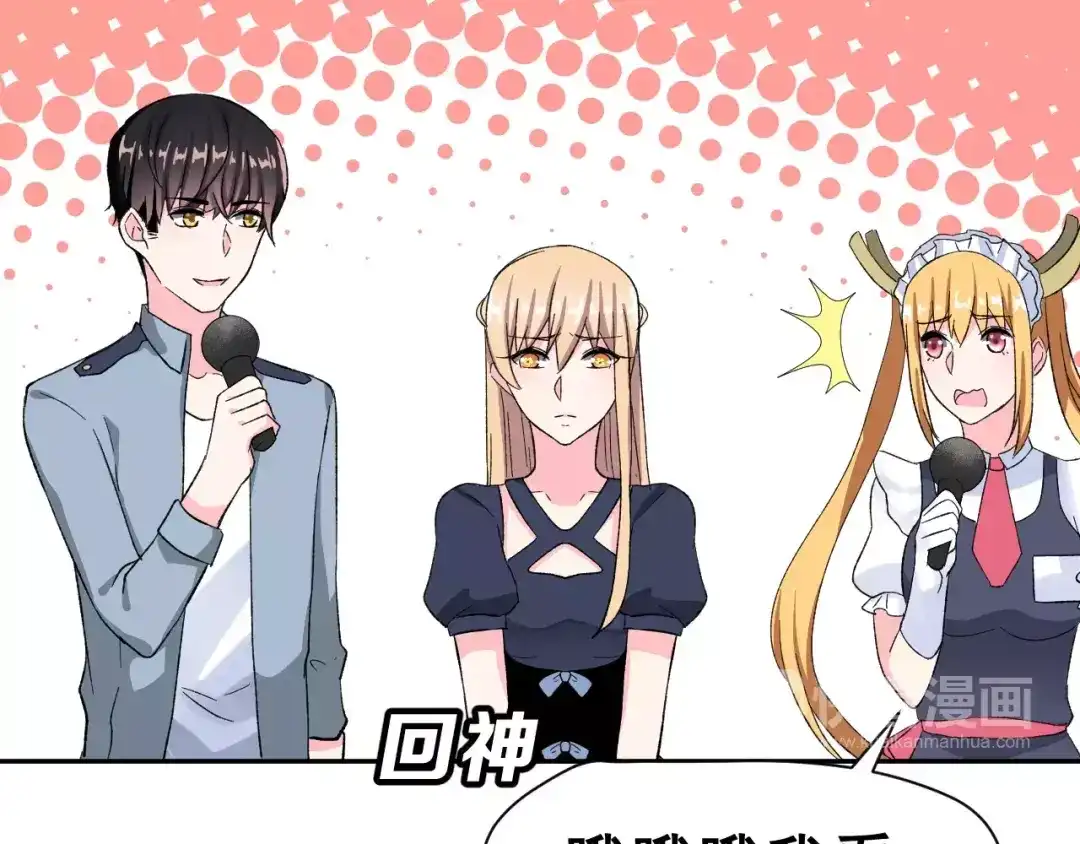 《女神我要给你生猴子》第14话 路人甲 第52页