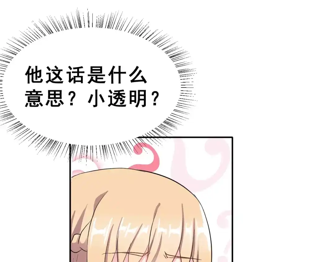 《女神我要给你生猴子》第14话 路人甲 第75页