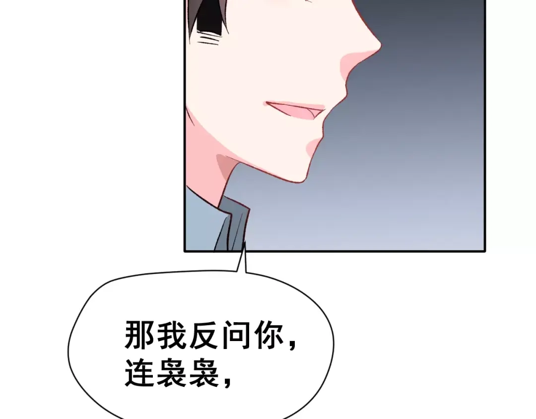 《女神我要给你生猴子》第14话 路人甲 第69页