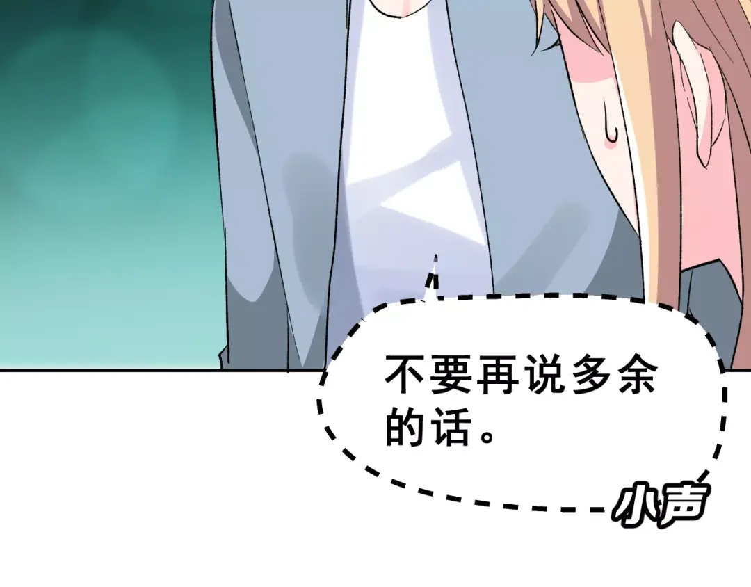 《女神我要给你生猴子》第14话 路人甲 第47页