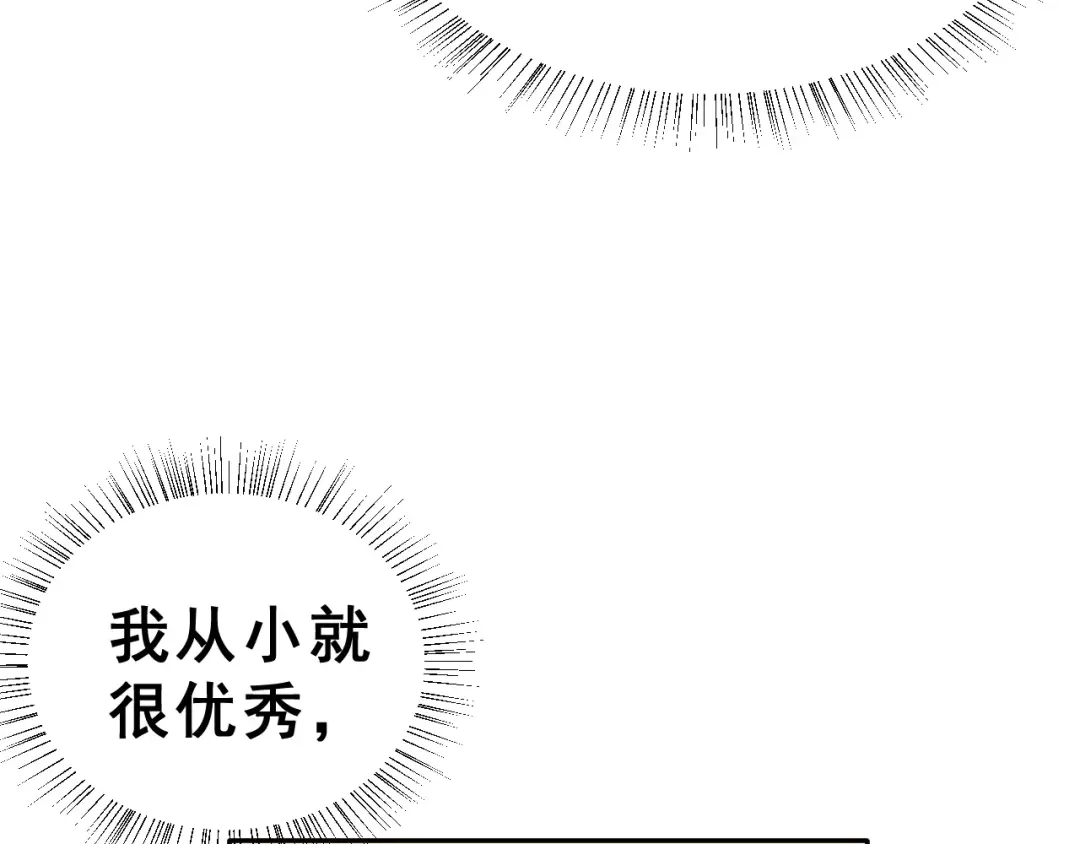《女神我要给你生猴子》第14话 路人甲 第77页
