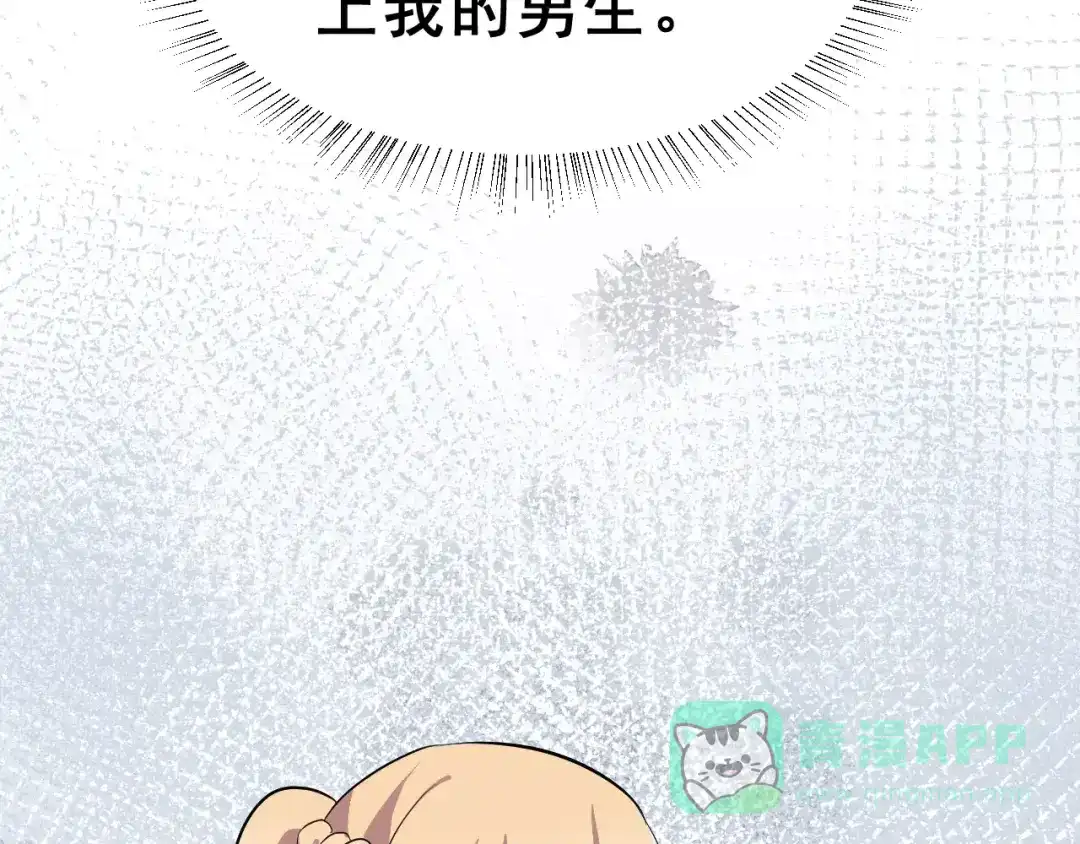 《女神我要给你生猴子》第14话 路人甲 第81页