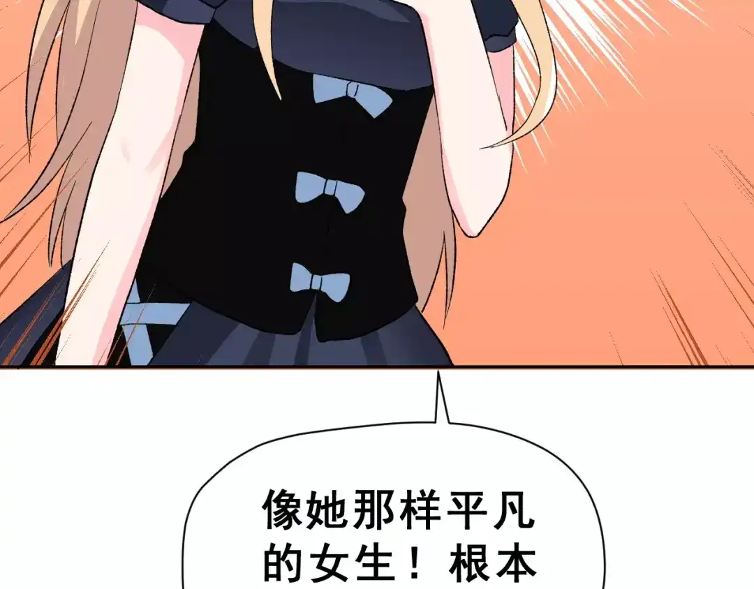 《女神我要给你生猴子》第14话 路人甲 第64页