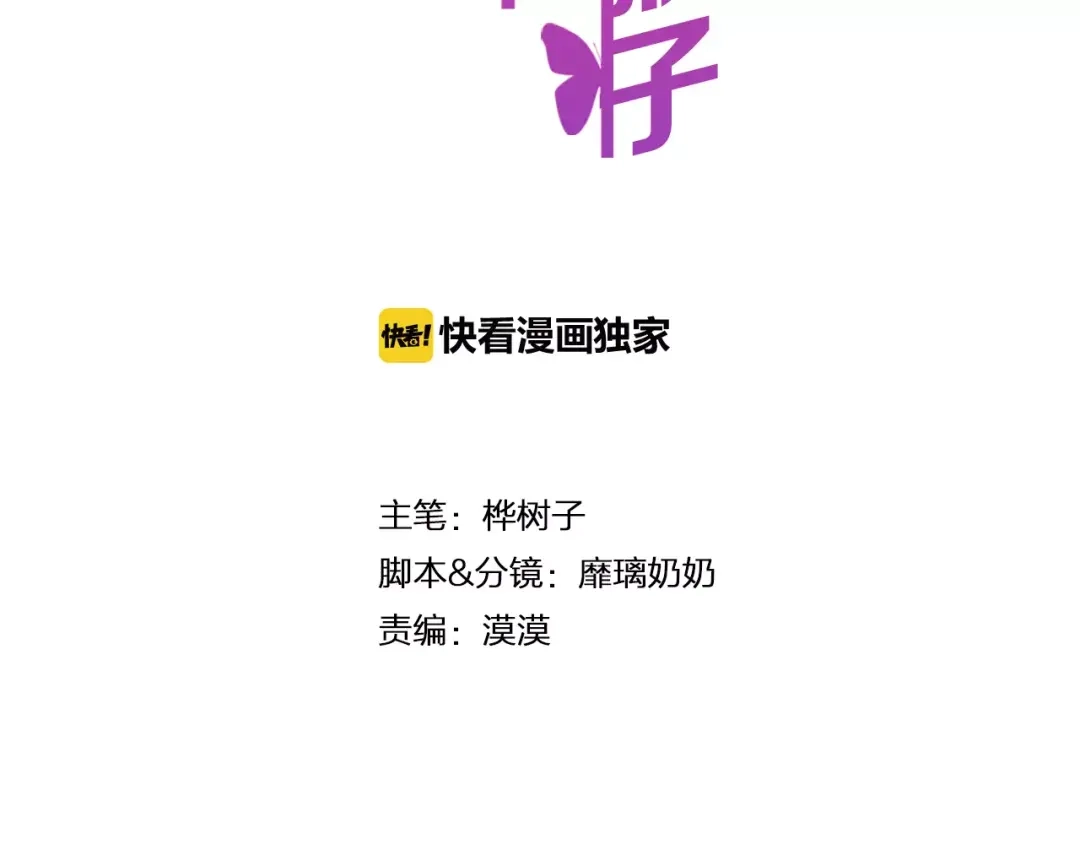 《女神我要给你生猴子》第14话 路人甲 第22页