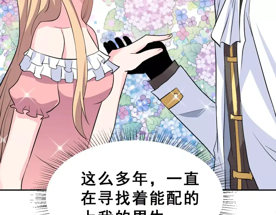 《女神我要给你生猴子》第14话 路人甲 第80页