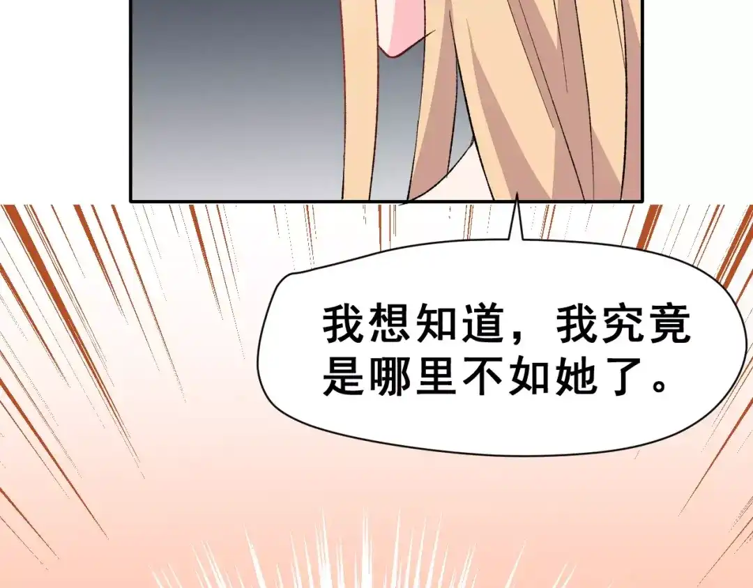 《女神我要给你生猴子》第14话 路人甲 第62页