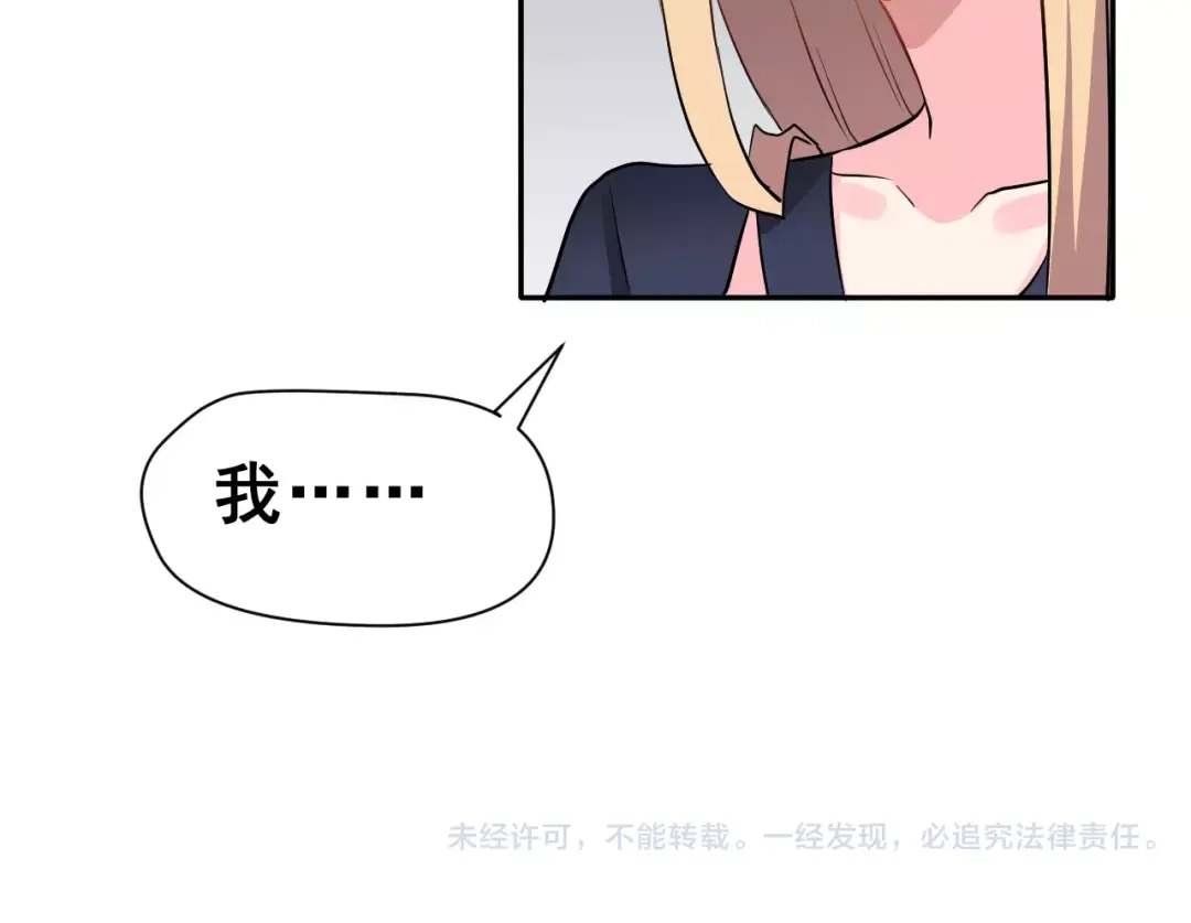 《女神我要给你生猴子》第14话 路人甲 第88页