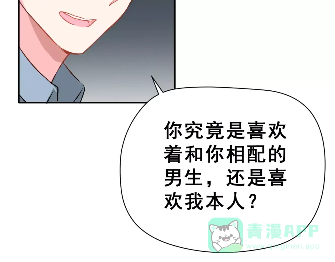 《女神我要给你生猴子》第14话 路人甲 第86页