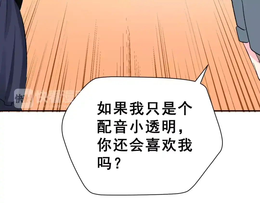 《女神我要给你生猴子》第14话 路人甲 第72页