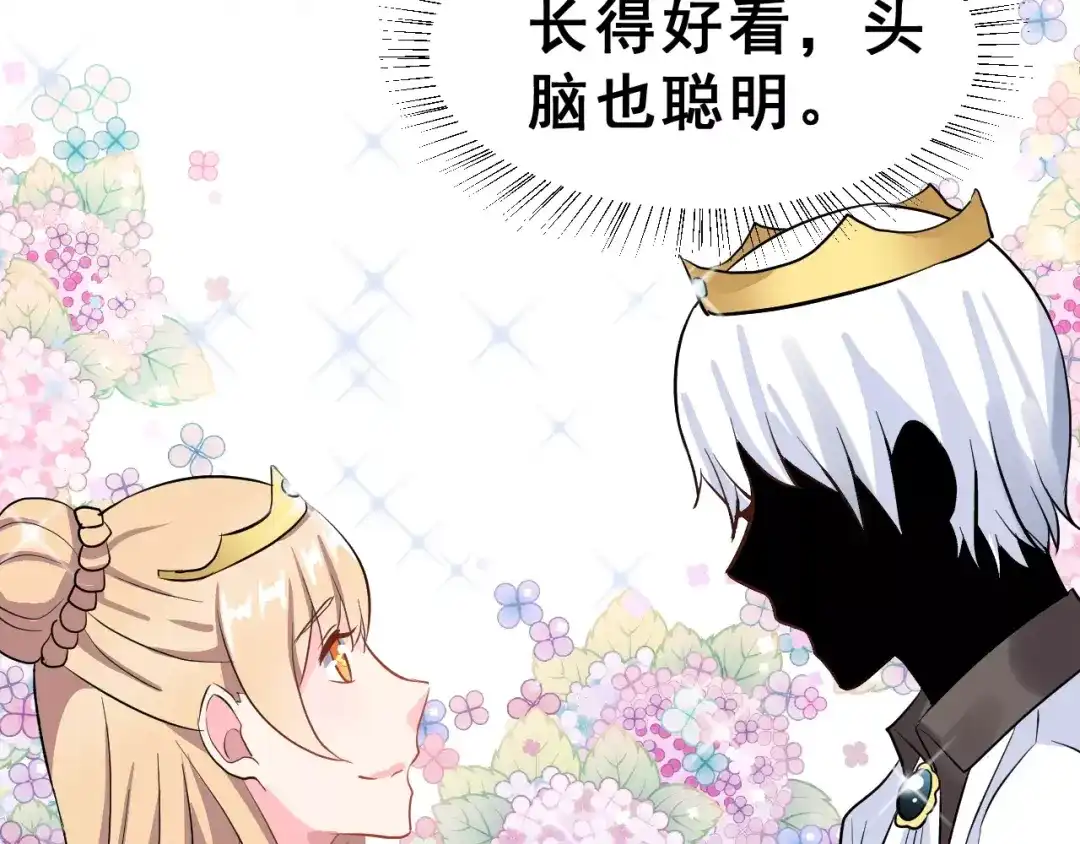 《女神我要给你生猴子》第14话 路人甲 第79页