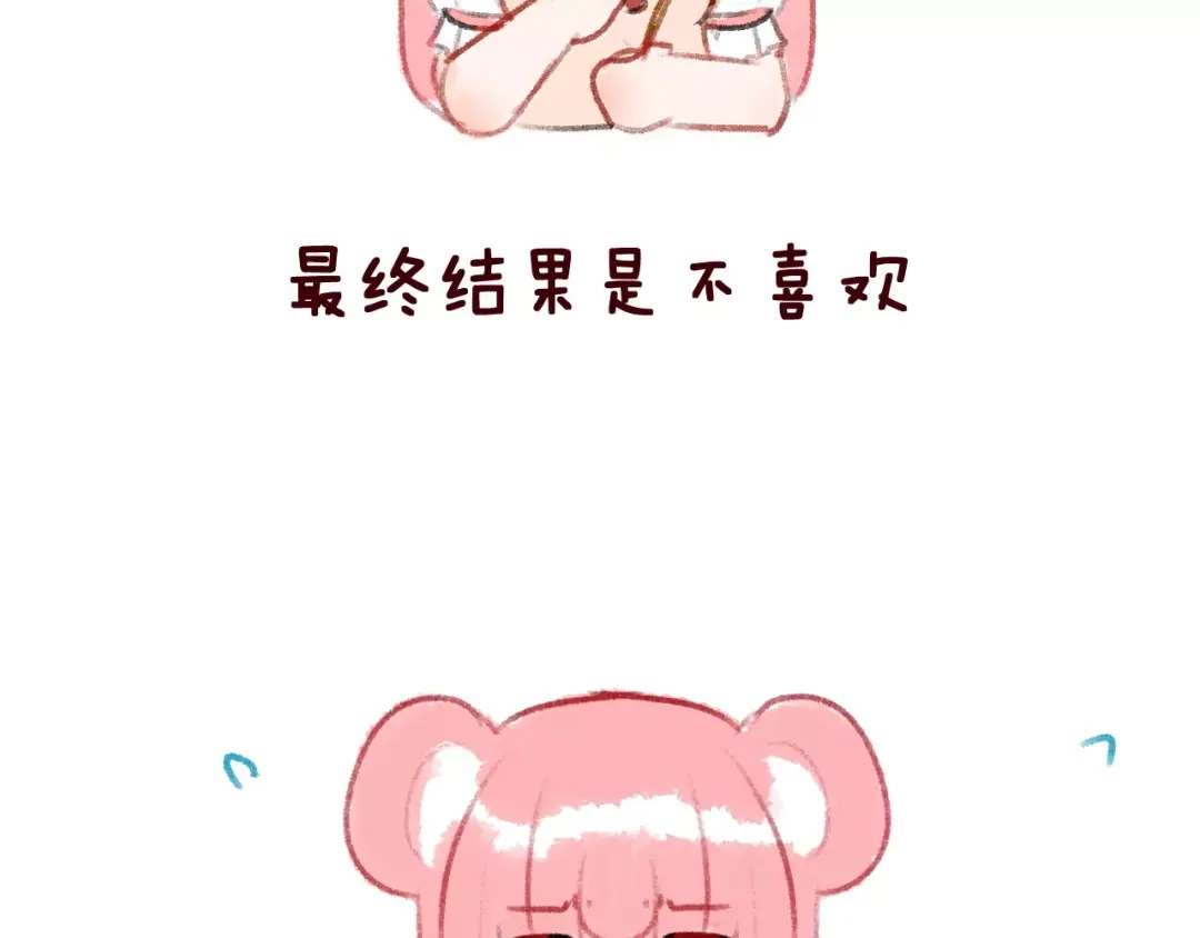 《女神我要给你生猴子》第14话 路人甲 第95页