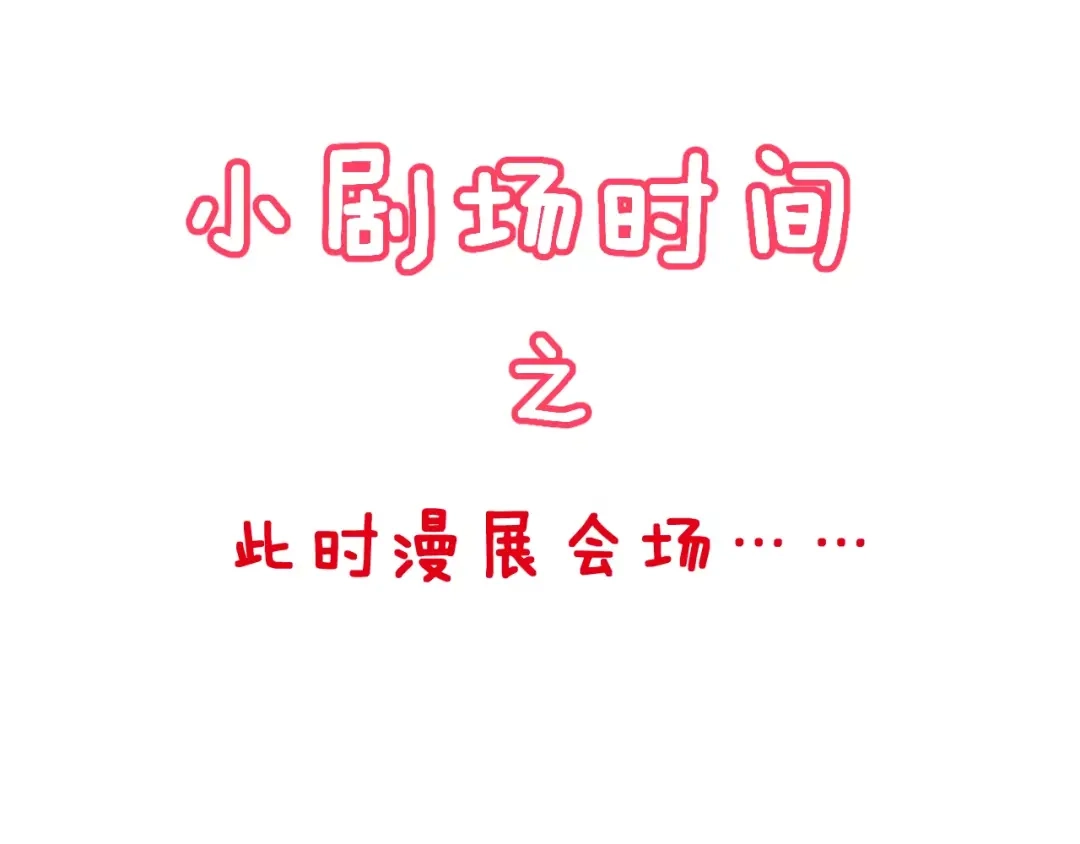 《女神我要给你生猴子》第14话 路人甲 第89页