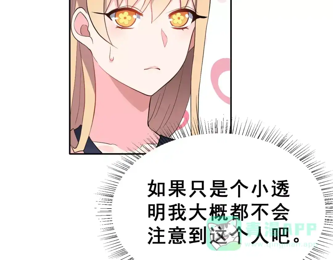 《女神我要给你生猴子》第14话 路人甲 第76页