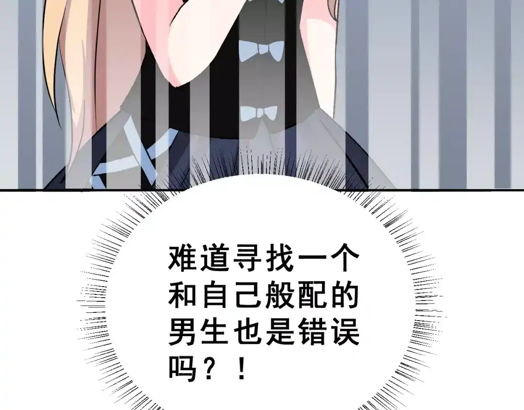 《女神我要给你生猴子》第14话 路人甲 第83页