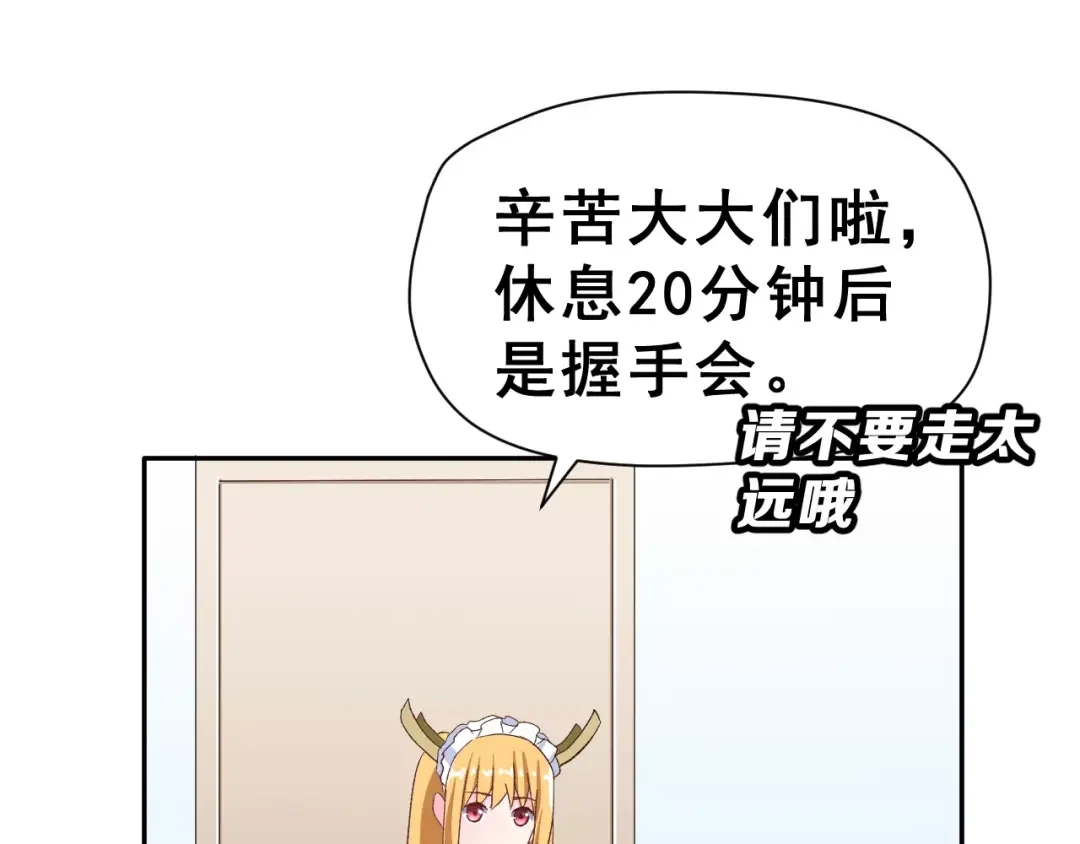 《女神我要给你生猴子》第14话 路人甲 第57页