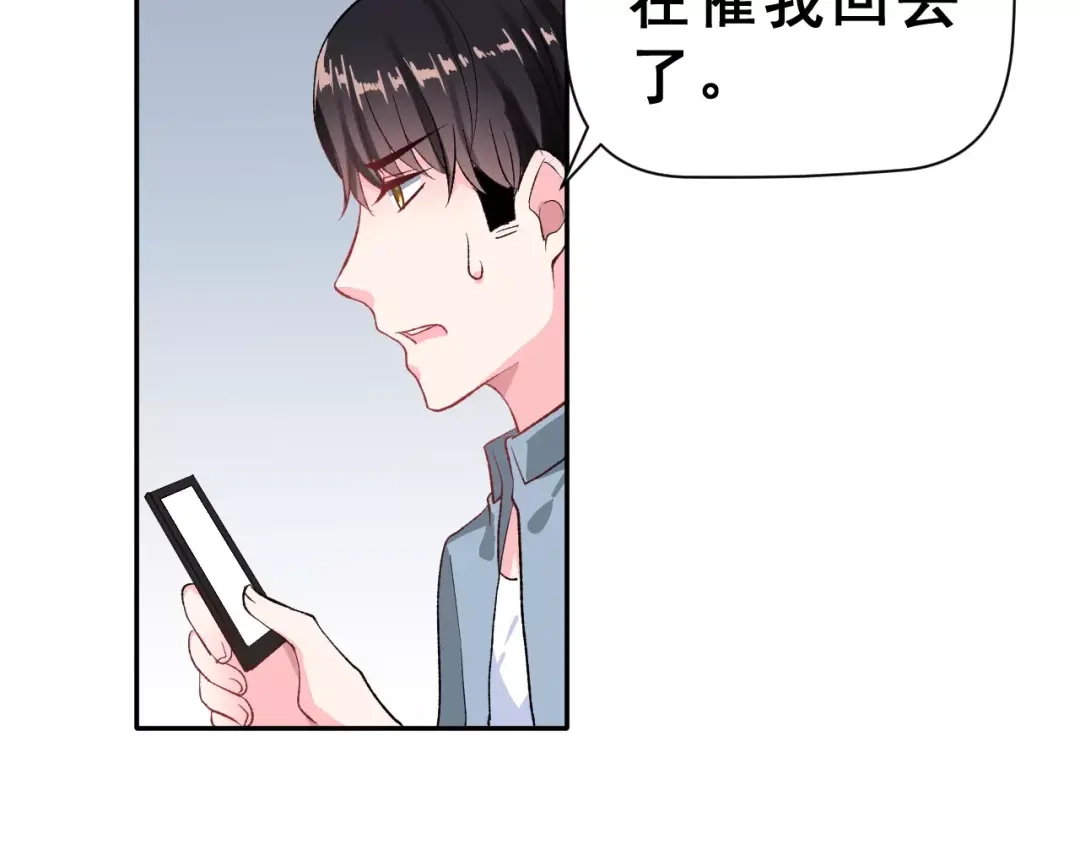 《女神我要给你生猴子》第15话 合影自拍 第64页