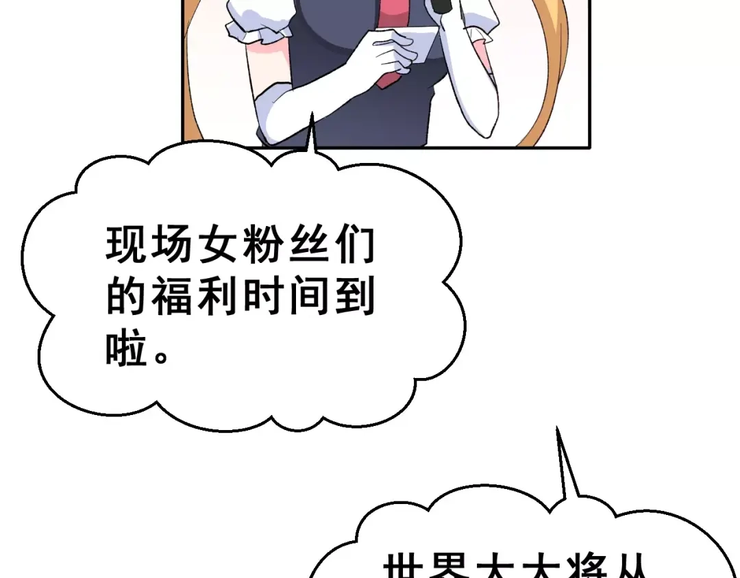 《女神我要给你生猴子》第15话 合影自拍 第93页