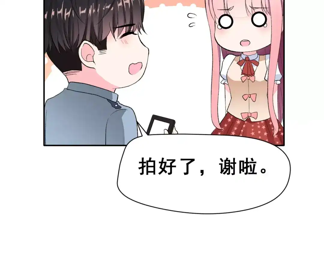 《女神我要给你生猴子》第15话 合影自拍 第49页