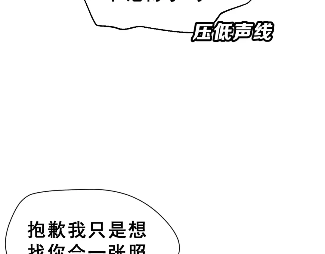 《女神我要给你生猴子》第15话 合影自拍 第29页