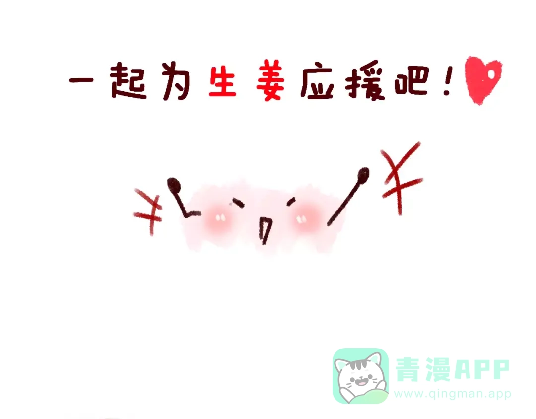 《女神我要给你生猴子》第15话 合影自拍 第121页