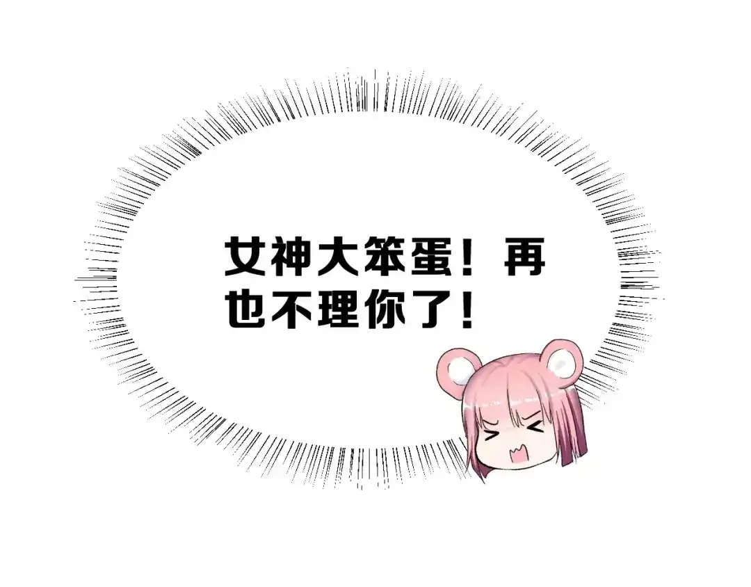 《女神我要给你生猴子》第15话 合影自拍 第57页