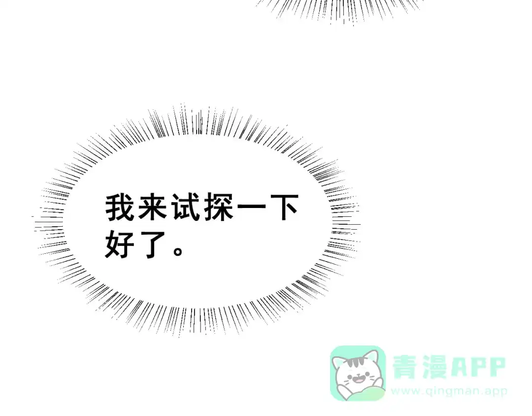 《女神我要给你生猴子》第15话 合影自拍 第26页