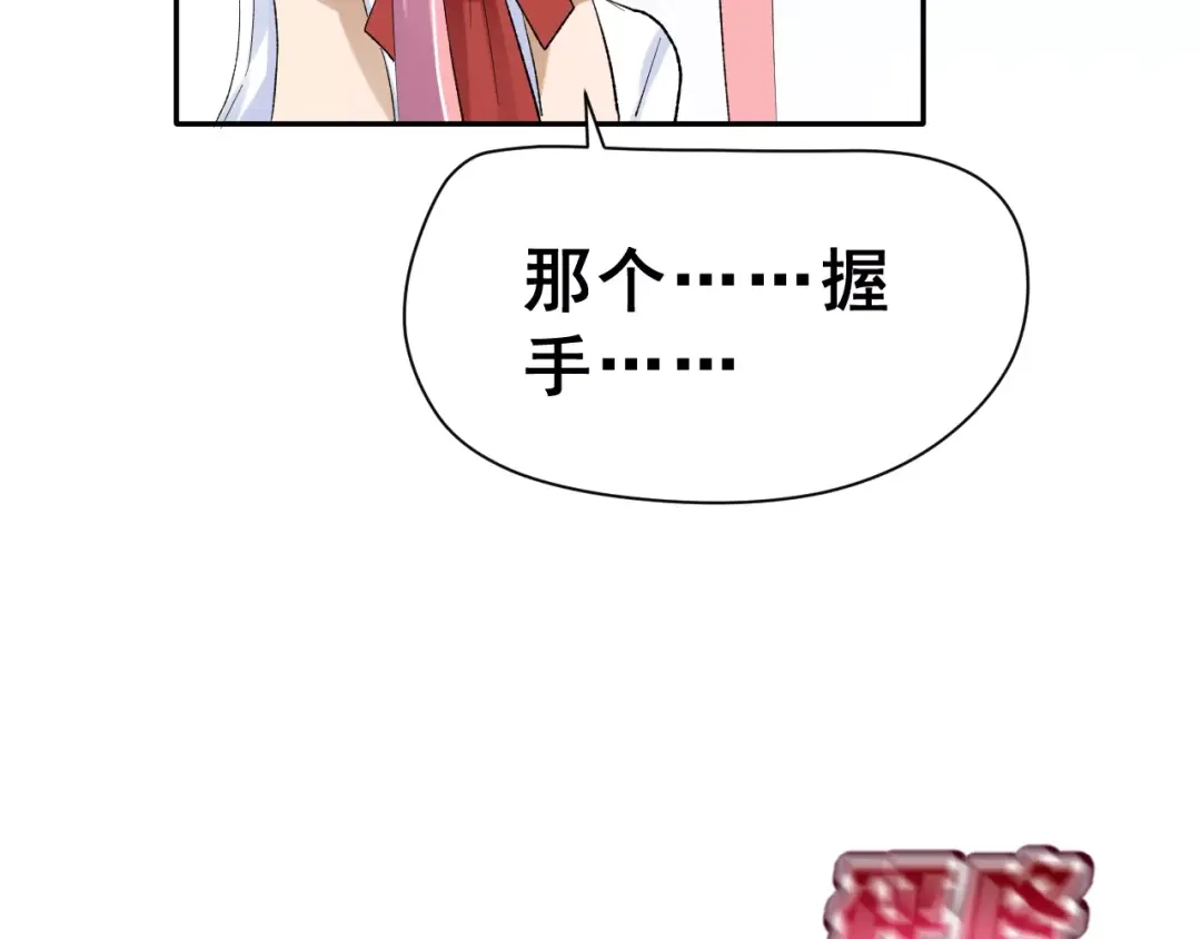 《女神我要给你生猴子》第15话 合影自拍 第107页
