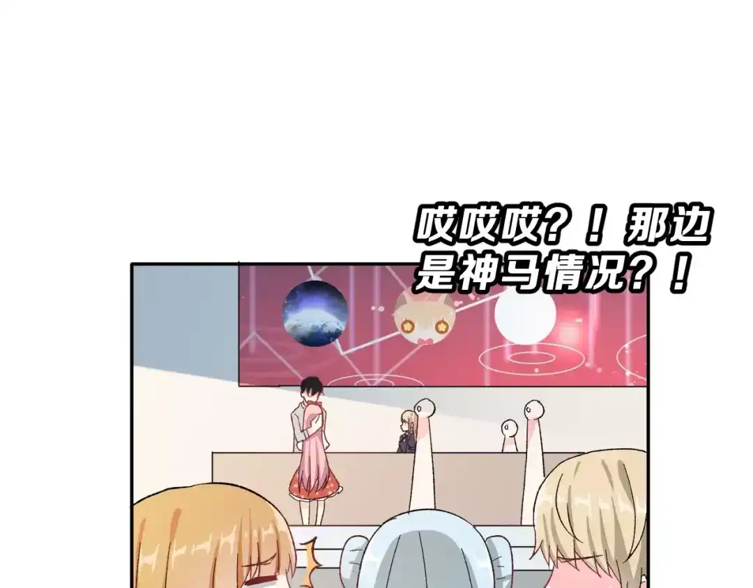 《女神我要给你生猴子》第16话 新情敌？ 第3页