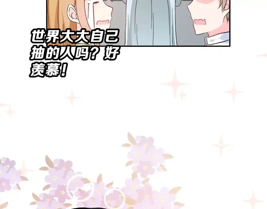 《女神我要给你生猴子》第16话 新情敌？ 第4页