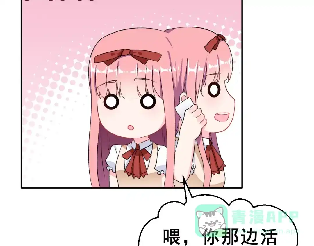 《女神我要给你生猴子》第16话 新情敌？ 第46页