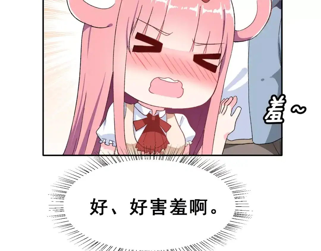 《女神我要给你生猴子》第16话 新情敌？ 第14页